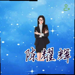 陈耀辉